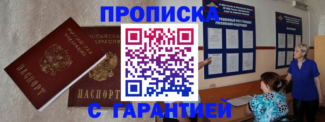 прописка для школы в Златоусте